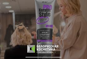 Подборка белорусских стайлинговых средств для укладки волос